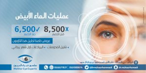 حجز موعد "كشف أو عملية"