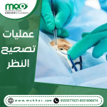 عمليات تصحيح النظر