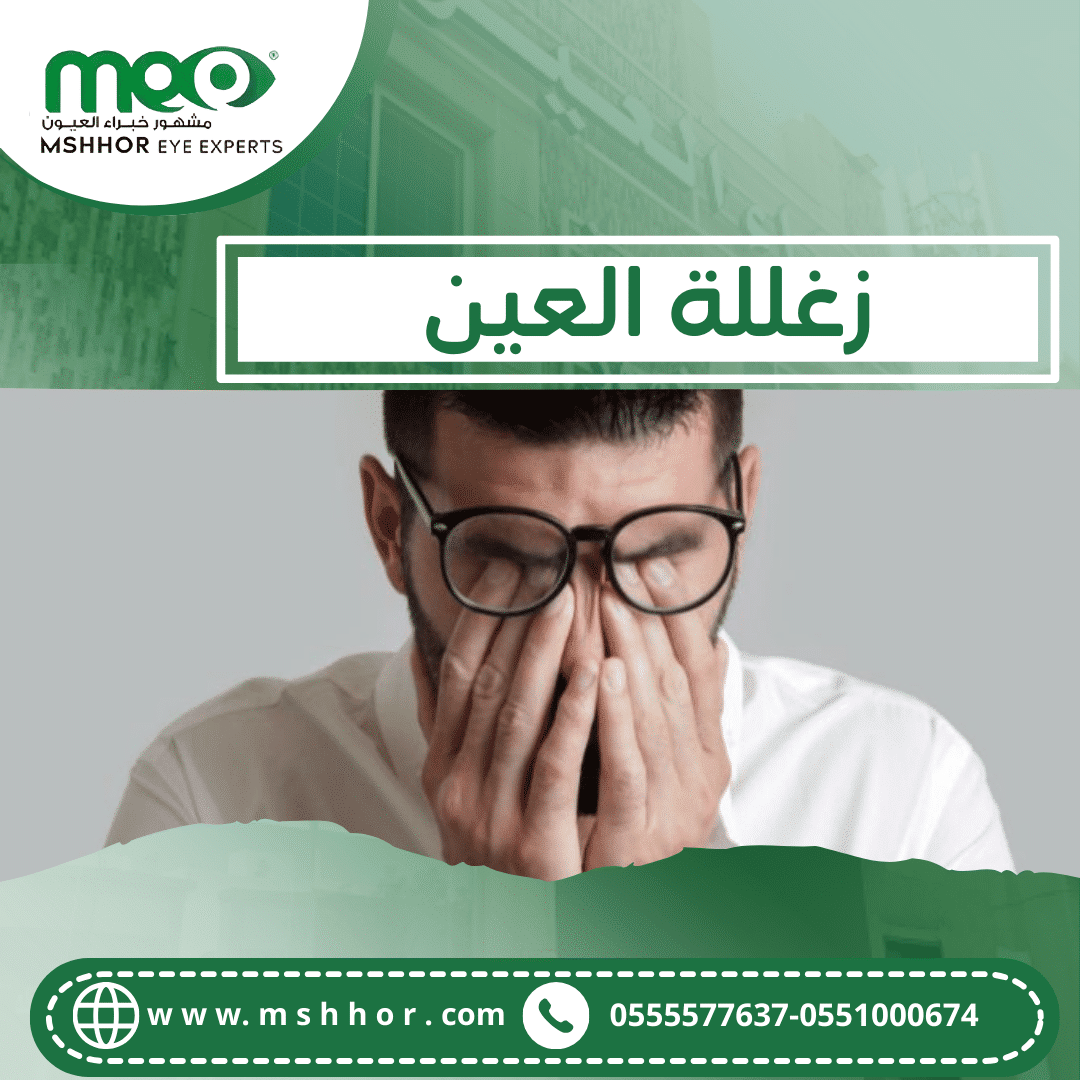 أسباب الدوخة وعدم الاتزان وزغللة العين