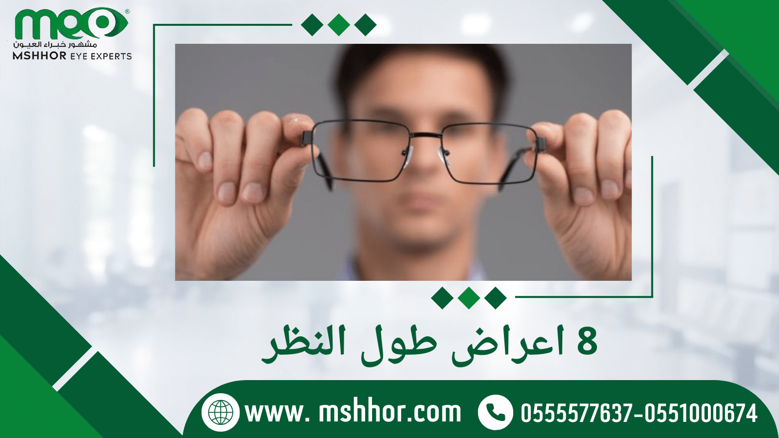 8 اعراض طول النظر