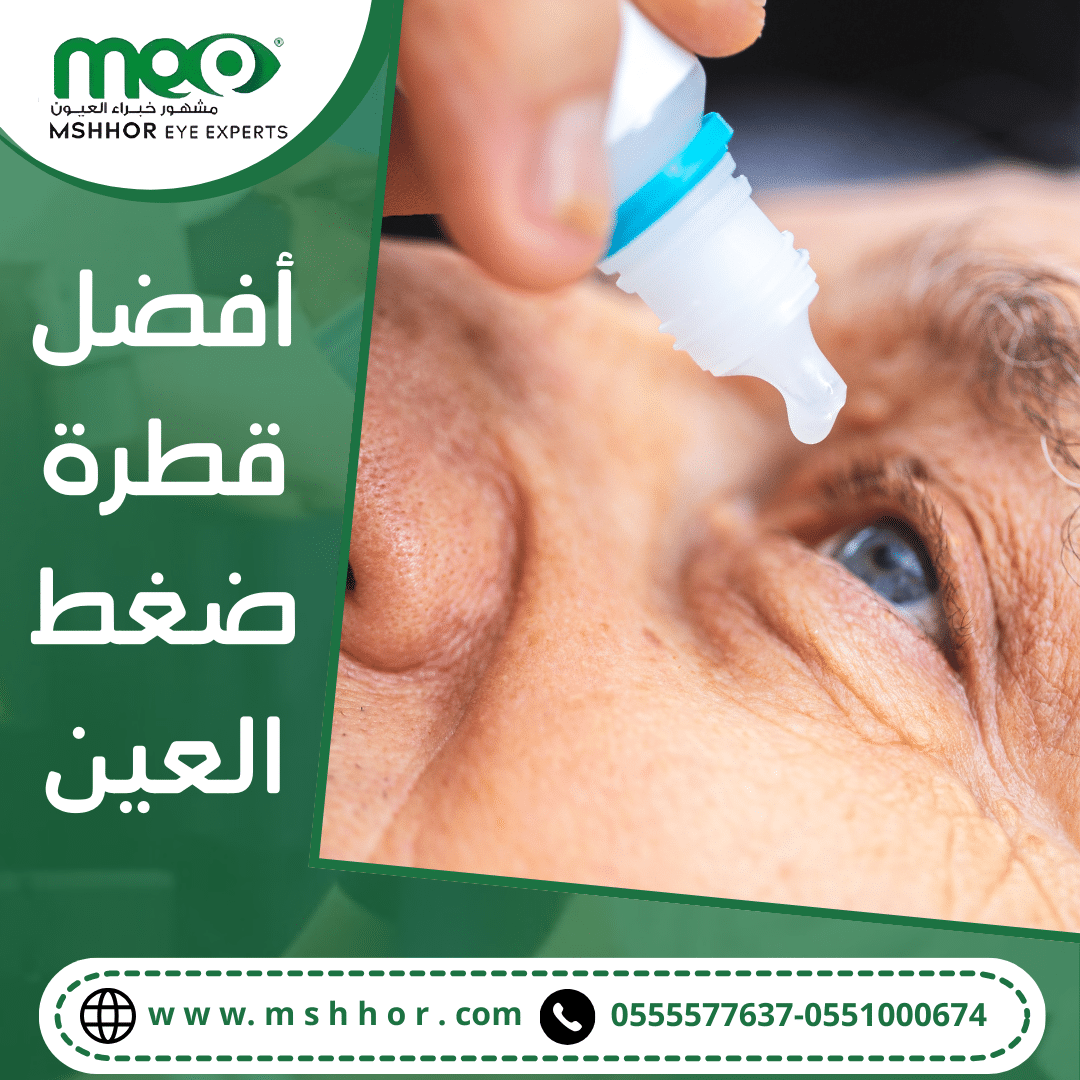 قطرة ضغط العين