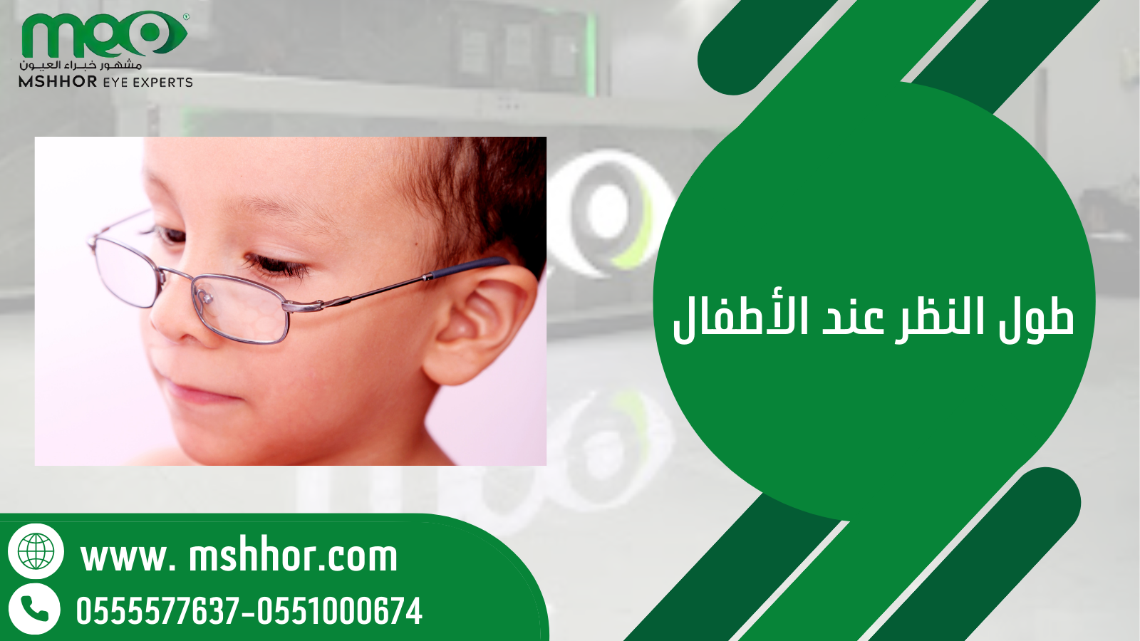 طول النظر عند الأطفال