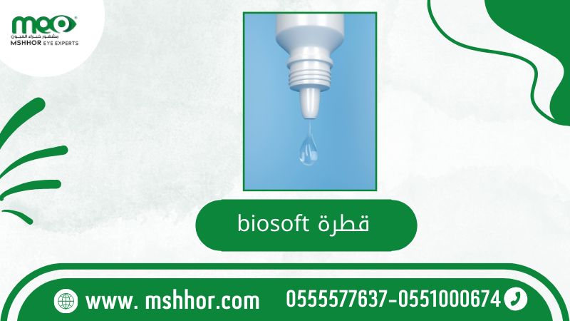 قطرة biosoft 