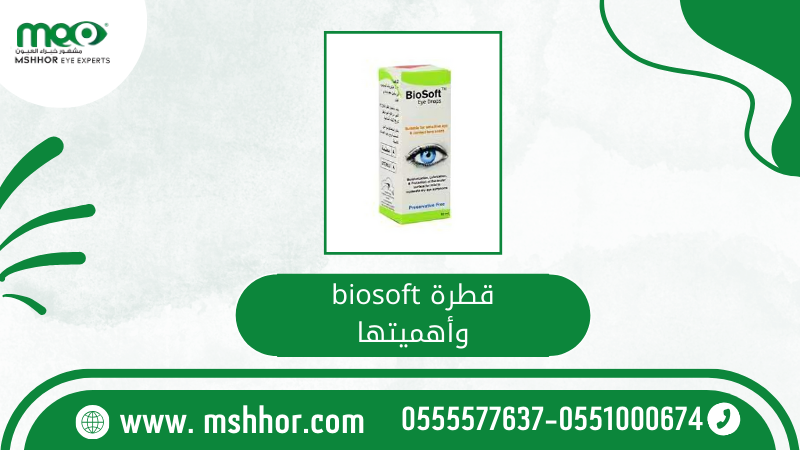 قطرة biosoft وأهميتها