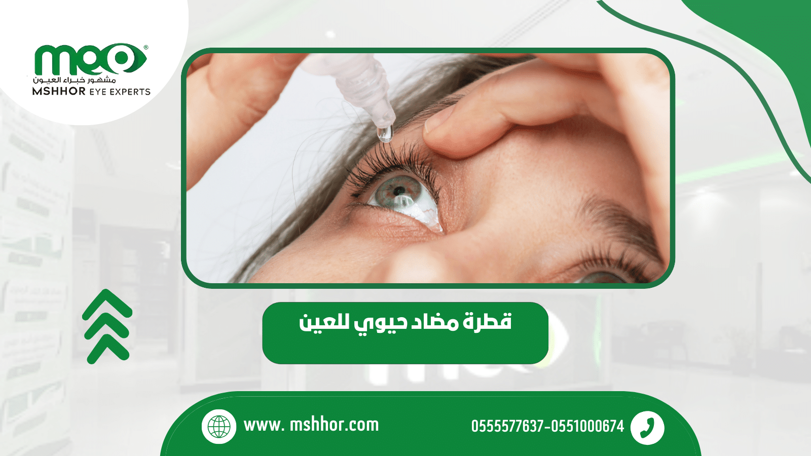 قطرة مضاد حيوي للعين