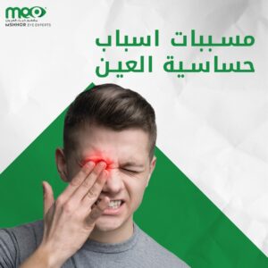 مسببات اسباب حساسية العين