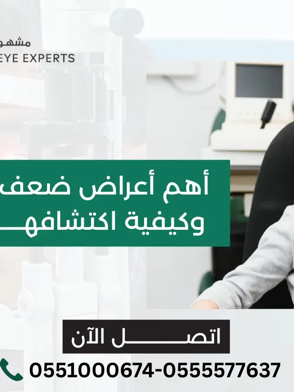 أعراض ضعف النظر عند الأطفال