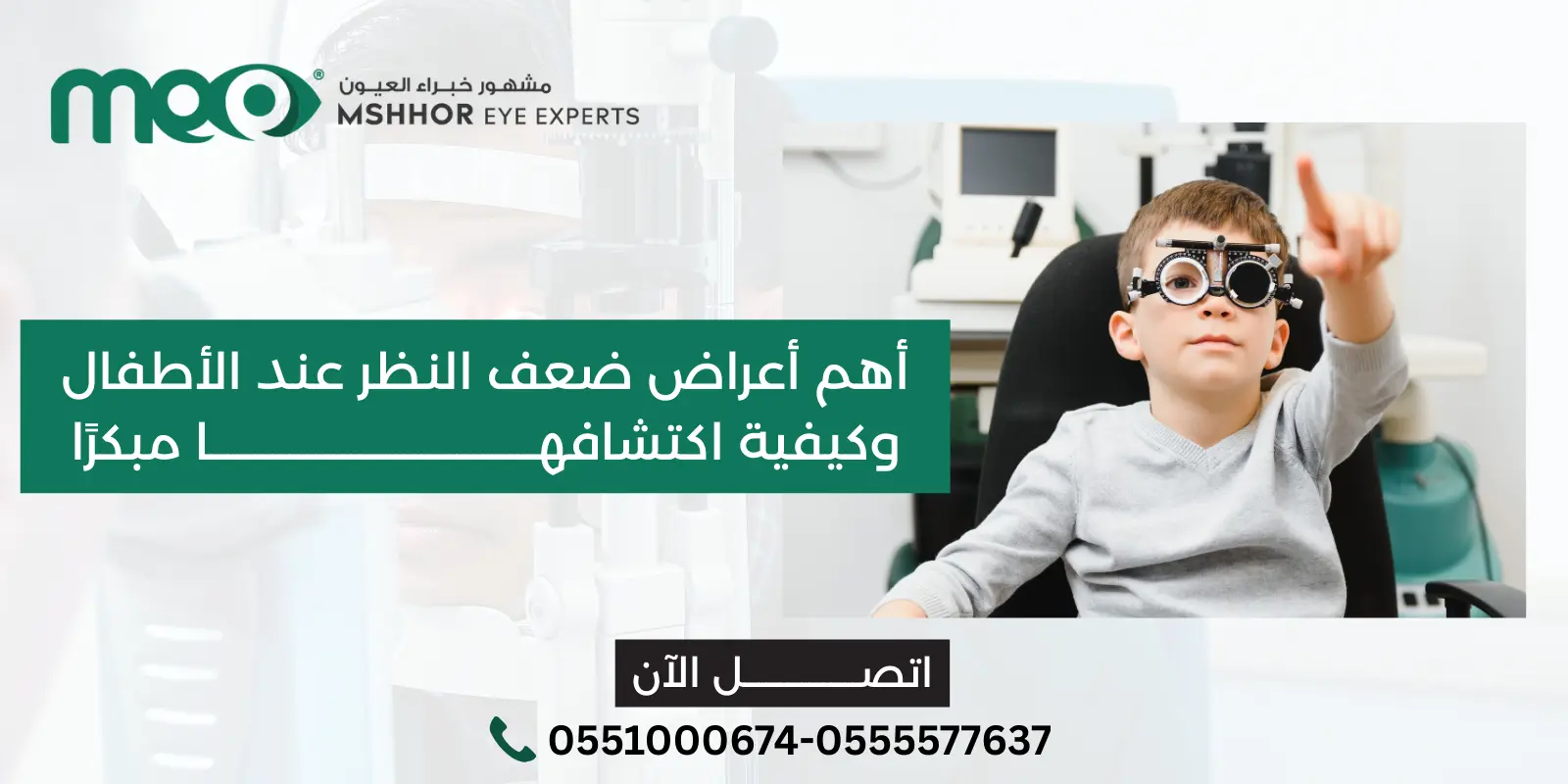 أعراض ضعف النظر عند الأطفال