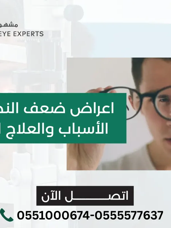 اعراض ضعف النظر في عين واحدة