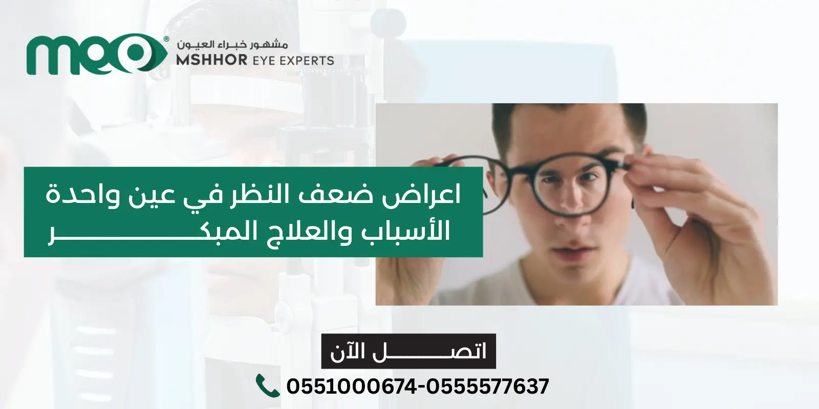 اعراض ضعف النظر في عين واحدة